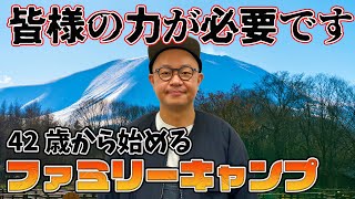 【唯一のキャンプ道具は●●】山口トンボ、キャンプ応援企画!!【ハピキャン】【ファミリーキャンプ】