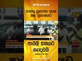 පාස්කු ප්‍රහාරය ගැන කළ ප්‍රකාශයට පාඨලී CIDයට කැඳවයි - Hiru News