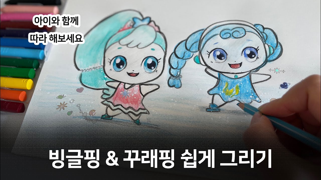 알쏭달쏭 캐치 티니핑, 열쇠 티니핑 쉽게 그리기 색칠 (꾸래핑 & 빙글핑) - YouTube