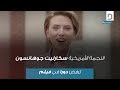 سكارليت جوهانسون ترفض المشاركة في فيلم بسبب محمد بن سلمان تعرف على التفاصيل 