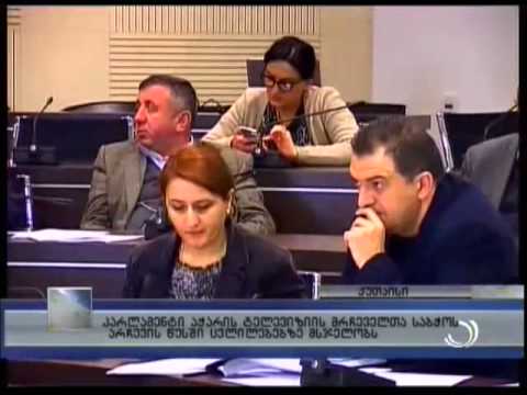 აჭარის ტელევიზიის მრჩეველთა საბჭოს არჩევის წესში ცვლილებებზე პარლამენტში მსჯელობენ