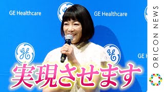 堀ちえみ、舌がん手術を乗り越え“歌手復帰”を目指す　「ライブは必ず実現させます」　『ポケットエコーVscan Air』新製品記者発表会