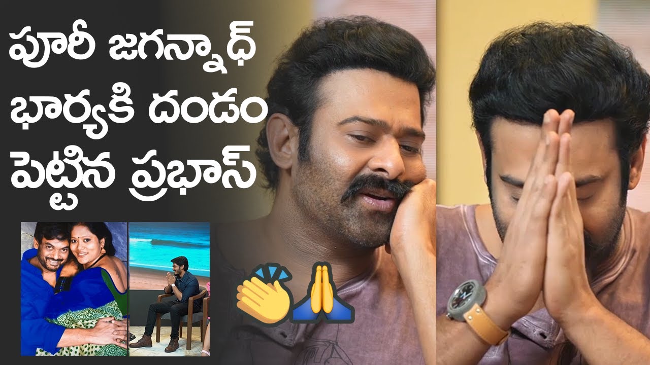 Prabhas About Greatness Of Puri Jagannadh Wife Lavanya | Akash Puri