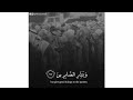 احمد العجمي و ب ش ر الص اب ر ين احمد العجمي و ب ش ر الص اب ر ين