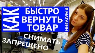 видео Что делать, если Вы хотите вернуть в магазин купленную одежду или обувь?