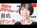 処女でAVデビューした戸田真琴、徹底インタービュー！(ソフトオンデマンド SOFT ON DEMAND Official Channel )