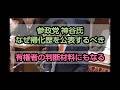 なぜ帰化歴を公開しない⁉️スパイ防止の観点から帰化歴を公表するべき‼️