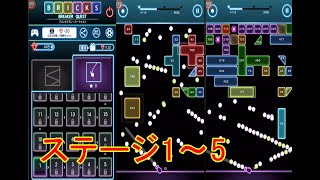 【ブリックスブレーカークエスト#12】曲！ステージ1～ステージ5 screenshot 5