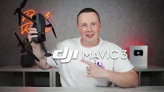 Dji Mavic 3 - компактный профессиональный дрон с сенсором 4/3 дюйма! Первое впечатление и функции