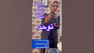 علاج التوحد مع دكتور هشام الشراكي 