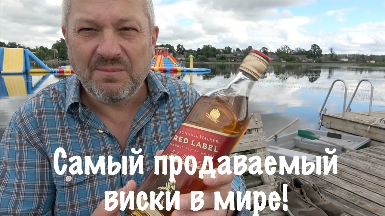 Johnnie Walker Red Label - YouTube