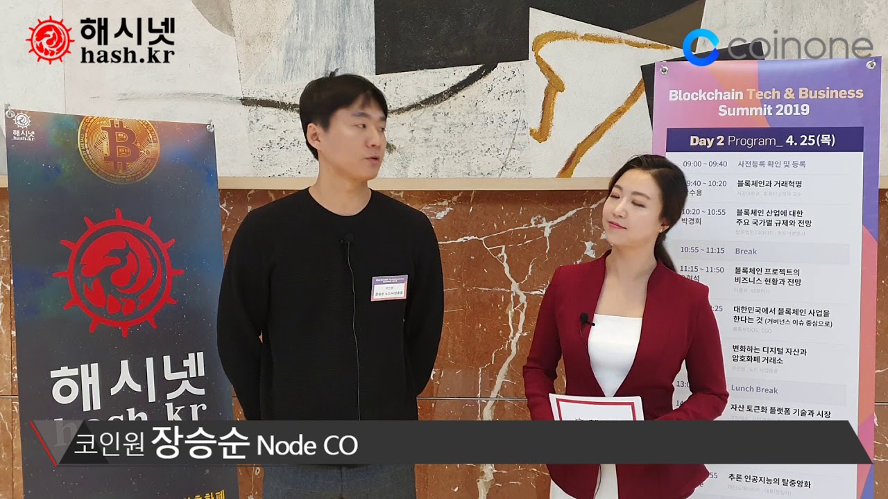 [해시넷]코인원 장승순 노드 팀장(Node Cell Owner) 인터뷰