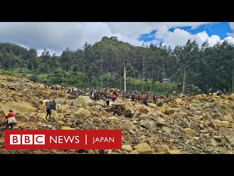 パプアニューギニアで地滑り、2000人以上が土砂に埋まった恐れ