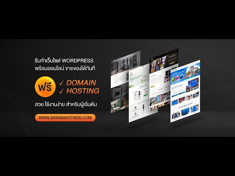 จัดการเมนูด้านข้างหน้าร้านค้า (Sidebar) ใน wordpress - BKKsmartweb.com