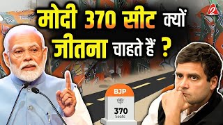 मोदी 370 सीट क्यों जीतना चाहते हैं ? | Why @bjp Want 400+ Seat in Election 2024 | Dr. Arvind Arora |