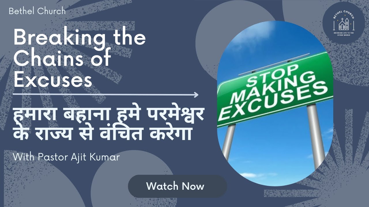 Breaking the Chains of Excuses: How Making Excuses Will Ultimately Exempt us from the Kingdom of God