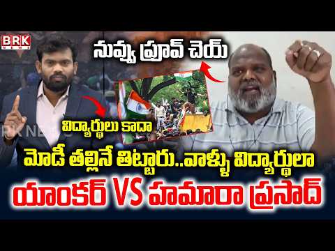 Hamara Prasad Reacts to Kangana Ranaut's Controversial Remarks | Student Protests | BRK News - TV9