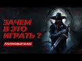 [ПЛАТИНОВЫЙ ЗАНОС] THE INCREDIBLE ADVENTURES OF VAN HELSING