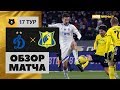 23.11.2019 Динамо - Ростов - 2:1. Обзор матча