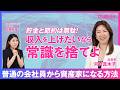 【貯金と節約は無駄!】お金は上手く使えば入ってくる/会社員から富裕層になる方法/河村真木子