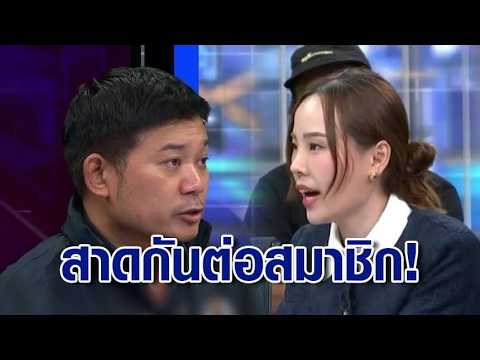 สาดกันต่อสมาชิก! "ทนายไข่มุก" จ่อยื่นฟ้องใหม่ เรียก 19 ล้าน "ทนายอาร์ม" ไม่หวั่น