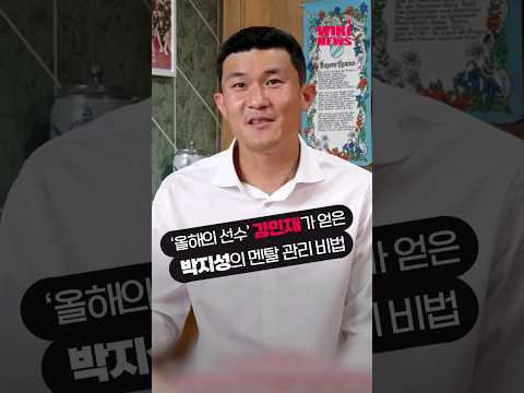 <strong>박지성에게</strong> ‘멘탈 관리’ 조언 구했다 #shorts