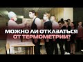 Можно ли отказаться от термометрии?