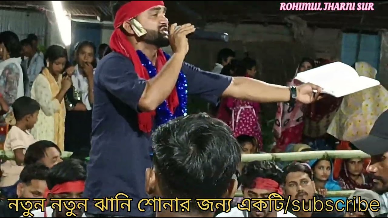 রাজু গায়ক (মহরম ঝার্ণী সুর