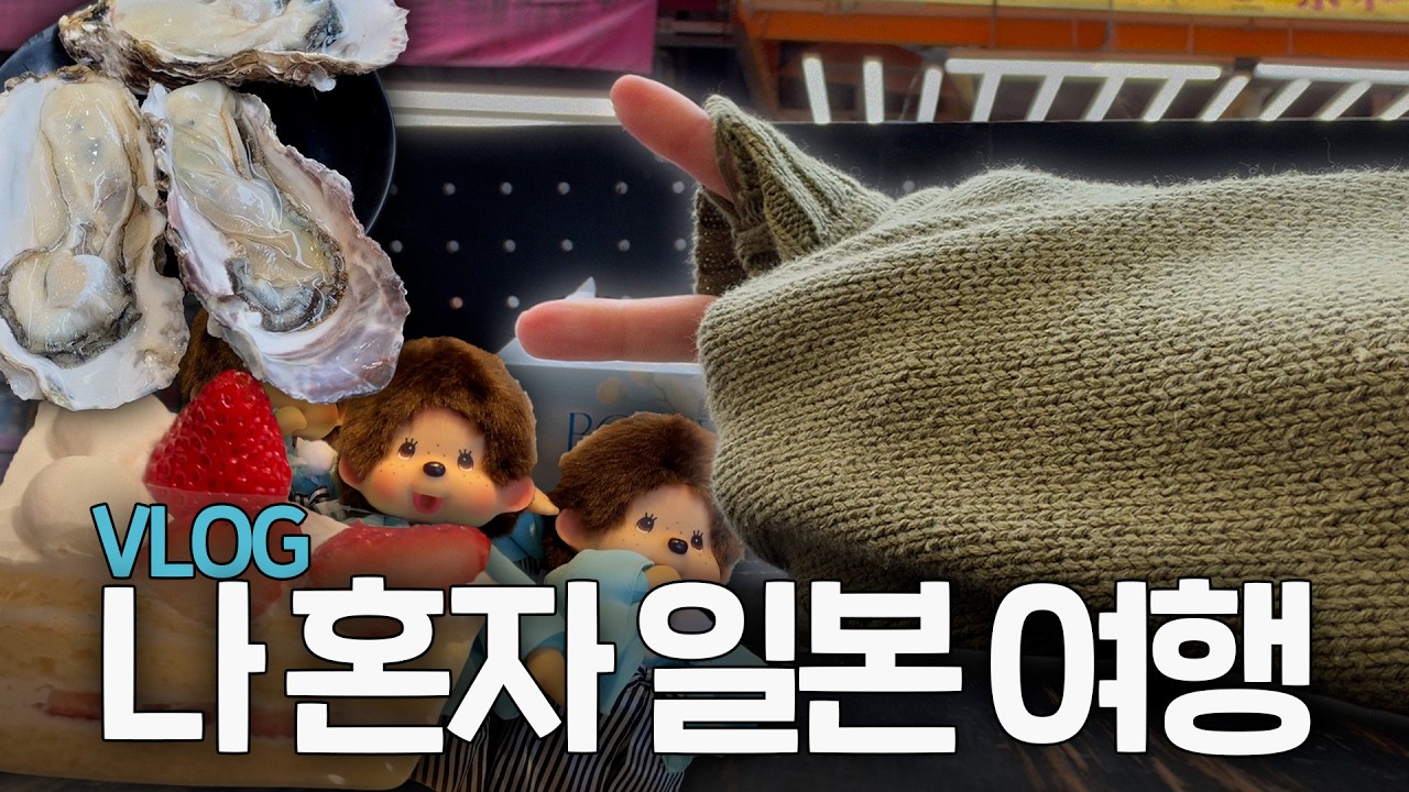 구독자 1만 기념! 시골 소녀의 도쿄 VLOG 🐹🔎