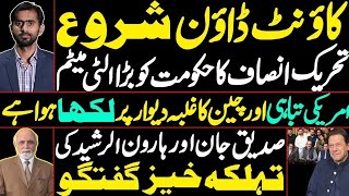 Saddique Jan And Haroon Rasheed Exclusive||Big News || PTI Going On Big Strike|| Imran Khan