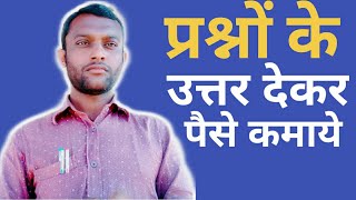 How to Earn Money By Quiz Apps || Question ka Answer Dekar Paytm Cash Kaise Kamaya Jata Hai?? screenshot 2