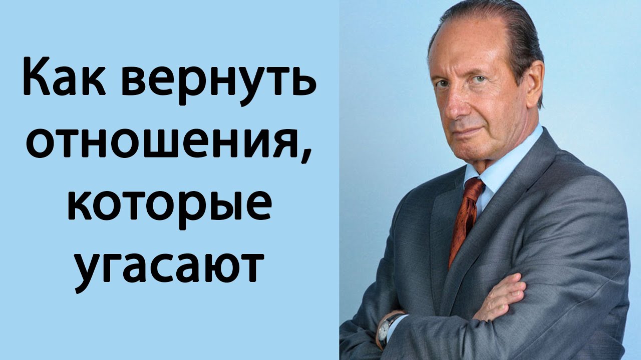 Как вернуть страсть в отношения, которые охладели. Александр Рапопорт и Юлия Ланске