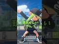 #10歳 #小学生みつき 門限15時 #スプラ3 #splatoon3 #門限 #学生 #親#面白い