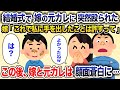 嫁の元彼から突然殴られた→彼女「これで私に手を出したことは許すってw」後日、元彼を訴えると...【2ch スカッと・ゆっくり解説】