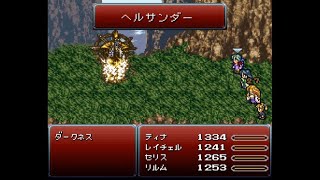 FF6T-IC Ver1.00 ボス戦 Part4