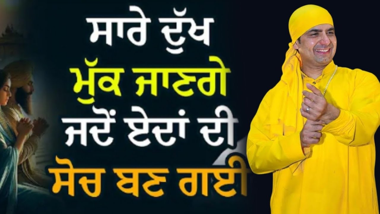 ਸਾਰੇ ਦੁੱਖ ਮੁੱਕ ਜਾਣਗੇ /ਮਾਲਿਕ ਸਾਹਿਬਜੋਤ ਜੀ ਦਰਬਾਰ ਕਾਂਟੀਆਂ ਸ਼ਰੀਫ ਹੁਸ਼ਿਆਰਪੁਰ /#jaimalkadi #satsang_bhajan 