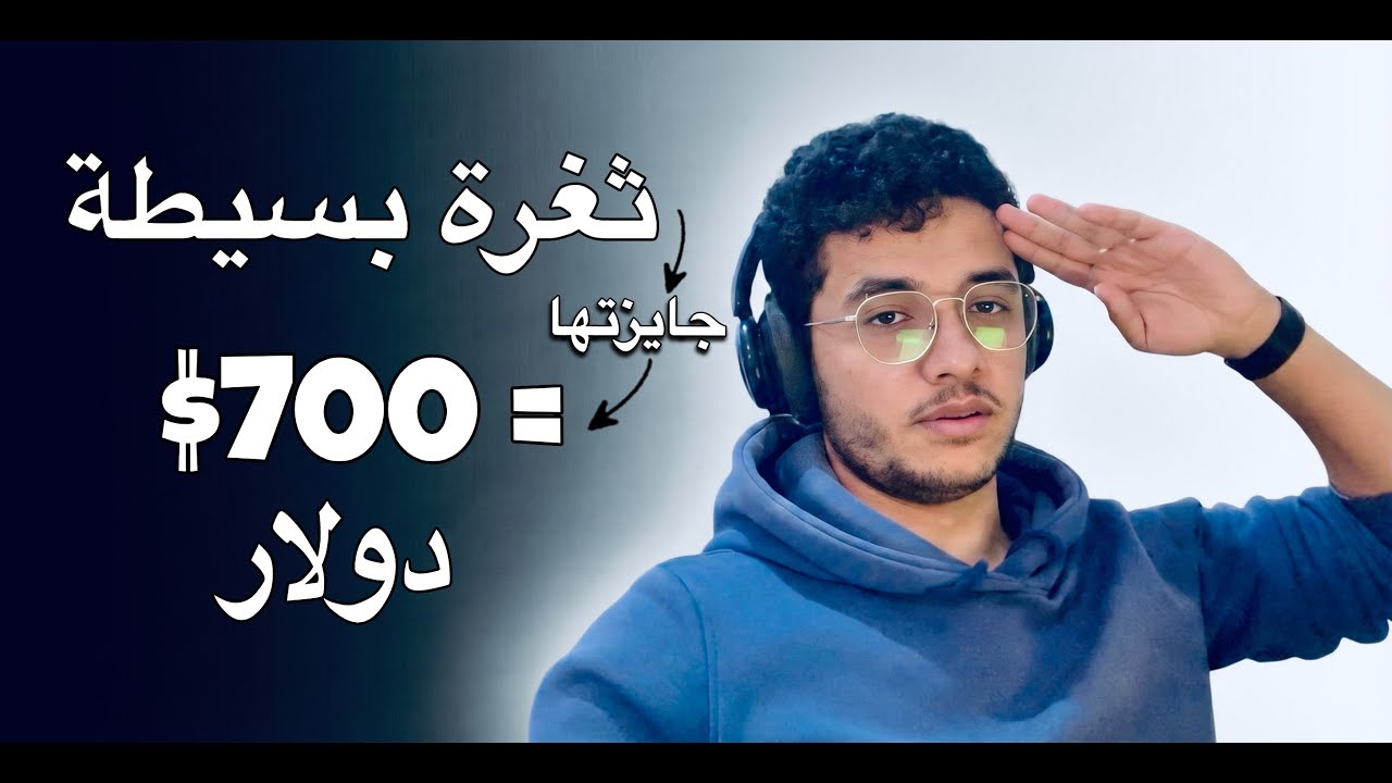 $700 bounty for Information Disclosure | أسهل ثغرة ممكن تلاقيها