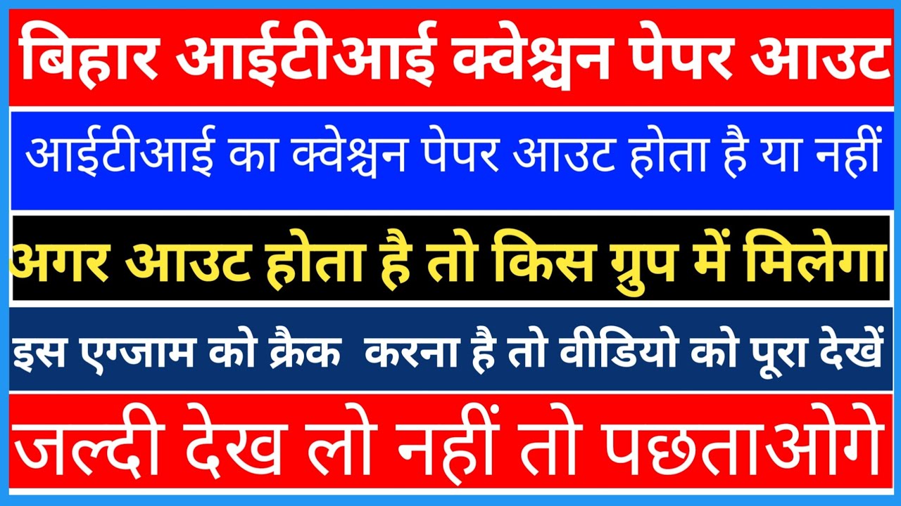 Bihar board ITI viral question paper Kahan milega Bihar ITI question paper out kis group mein milega