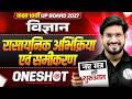 रासायनिक अभिक्रिया एवं समीकरण One Shot 🔥 Class 10 Science | UP Board 2027 | Chemical Reactions & Eqn