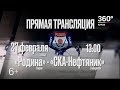 "Родина" Киров - "СКА-Нефтяник" Хабаровск