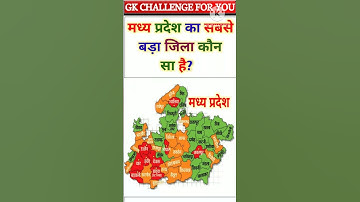 मध्य प्रदेश का सबसे बड़ा जिला कौन सा है|| Gk Question|| Gk in Hindi|| Gk Quiz #educational #short