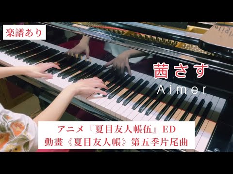 茜さす - Aimer
