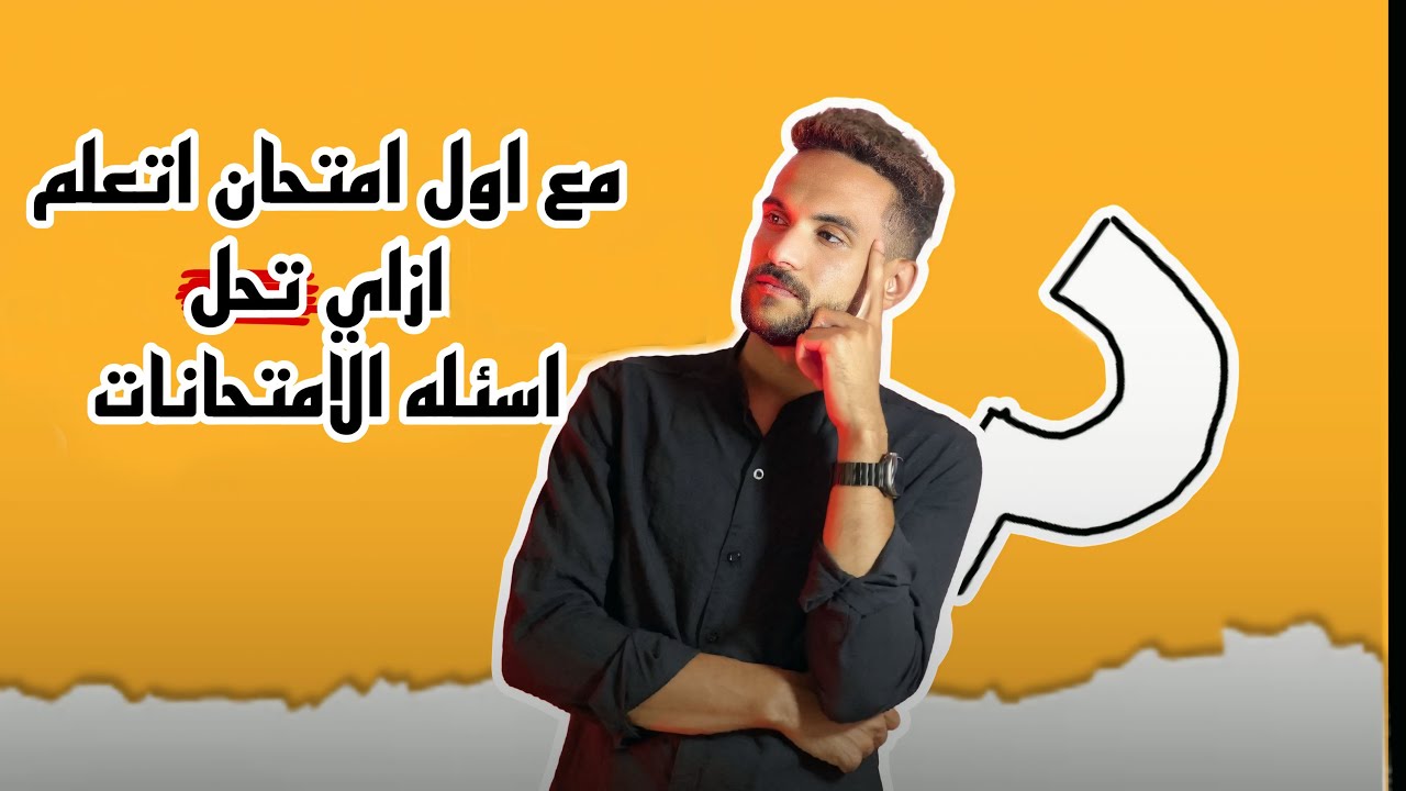 فيزياء 2025 - حل امتحان علي اول درس من الفصل الاول + اول درس من الفصل الثاني