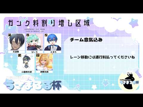 【LOL/初見さん歓迎】うさまろる杯本番！！！勝つぞ～～！！【神無月真/Vtuber】
