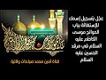 عج ل بتسجيل إسمك للإستغاثة بباب الحوائج موسى الكاظم في مرقد الحسين عليه السلام لقضاء الحوائج