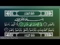 جزء عم سورة العصر بصوت الشيخ ماهر المعيقلي 