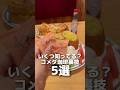 【全国】いくつ知ってる？コメダ珈琲裏技5選！