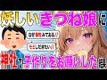 【2ch SS】男「俺の嫁！！」狐娘「は？」