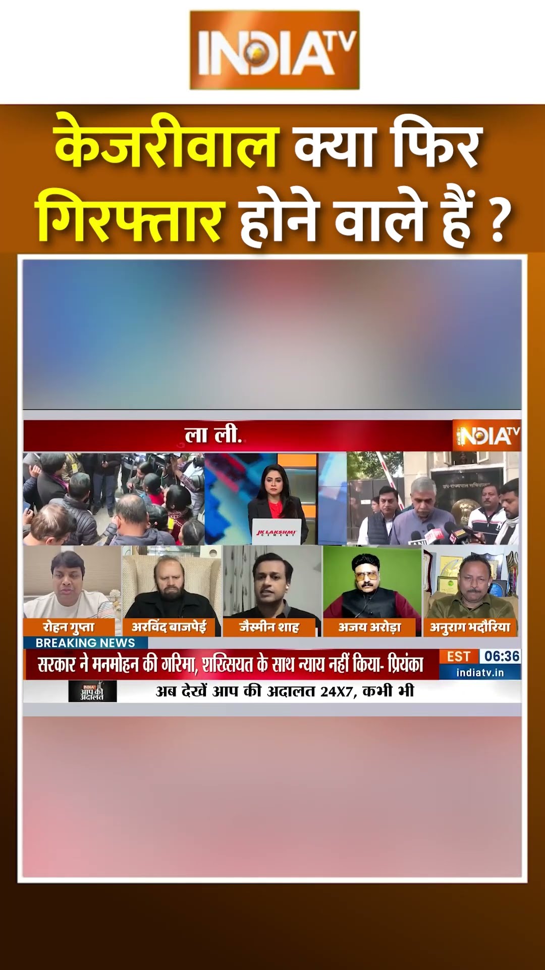केजरीवाल क्या फिर गिरफ्तार होने वाले हैं ?#arvindkejriwal #delhielection2025 #congressvsaapvsbjp