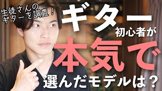 【ギター選び】どのメーカーが良い？おすすめのギターを徹底調査！